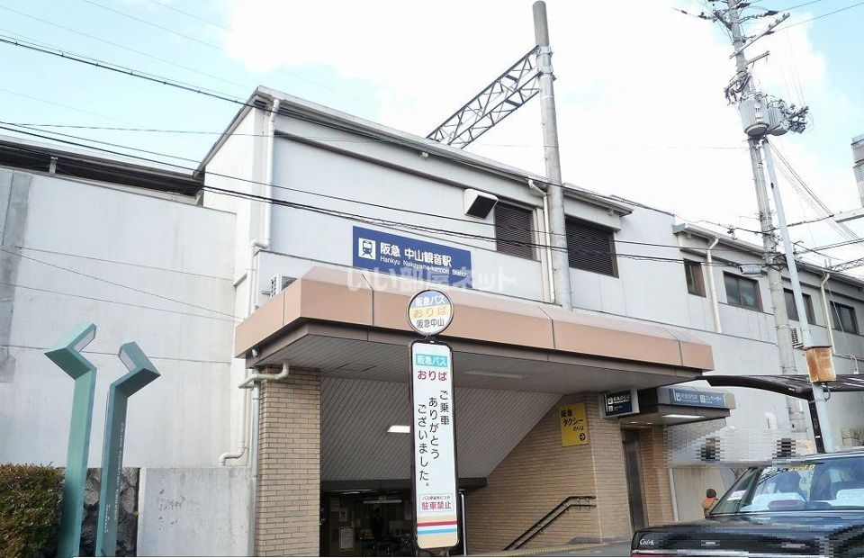 近くの中山観音駅まで612m(徒歩8分)