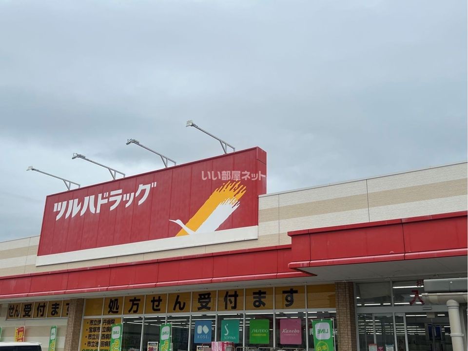 近くのツルハドラッグ 南花屋敷店まで560m（徒歩7分）