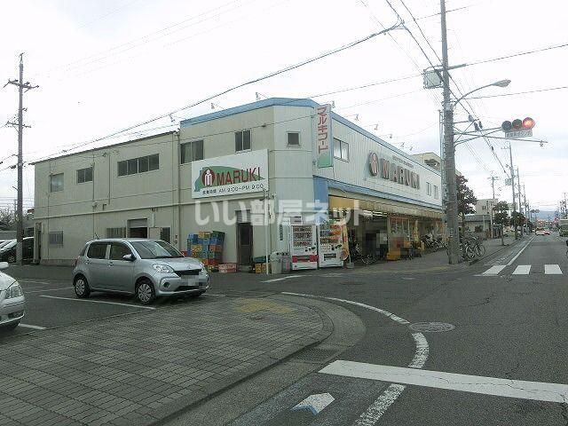 近くのマルキフードセンターまで359m(徒歩5分)
