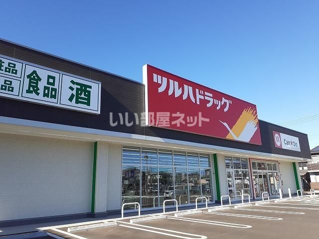 近くのツルハドラッグ岩曽店まで2,011m（徒歩26分）