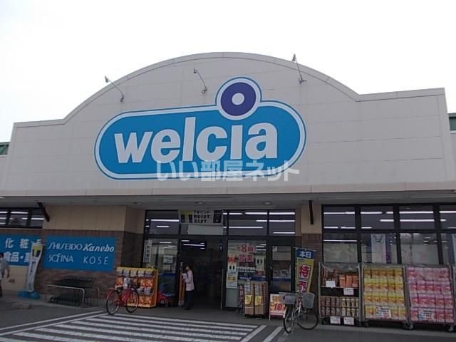 近くのウェルシア宇都宮越戸店まで1,437m(徒歩18分)