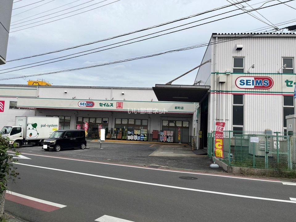 近くのドラッグセイムス 都町店まで467m(徒歩6分)