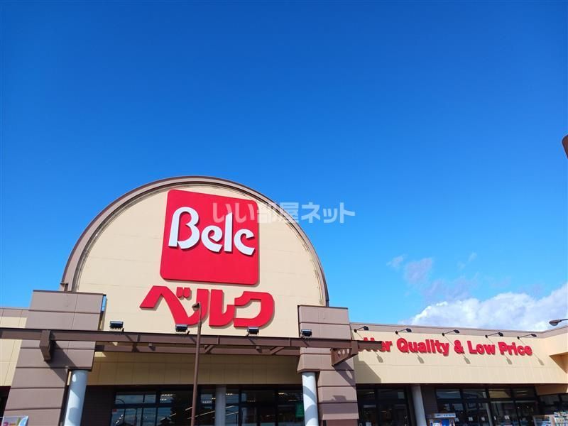 近くのベルク 大塚店まで1,166m(徒歩15分)
