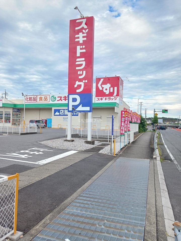 近くのスギドラッグ 大垣西店まで1,123m(徒歩15分)