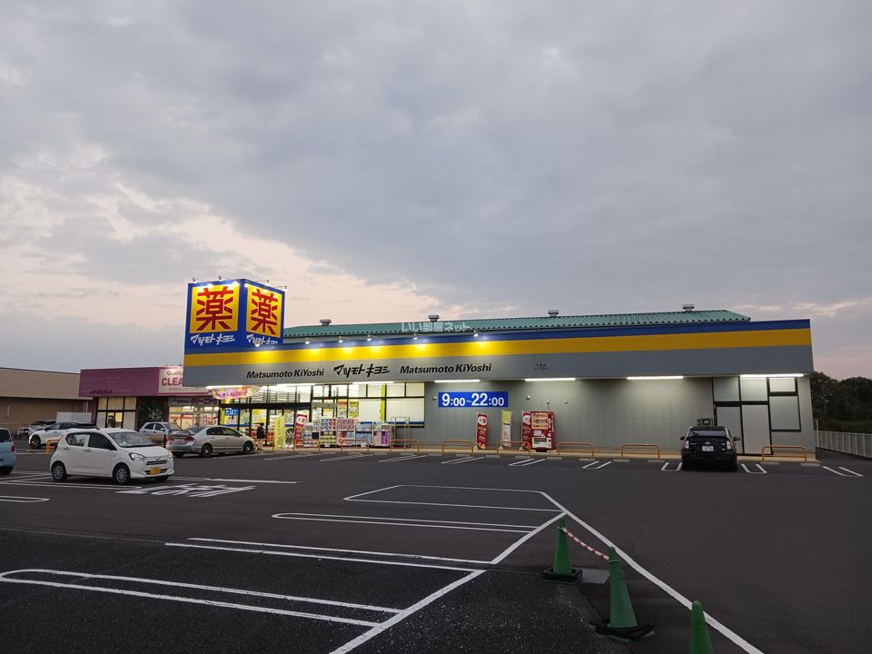 近くのドラッグストア マツモトキヨシ 下妻店まで2,300m（徒歩29分）