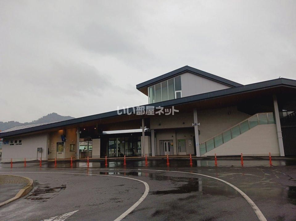 近くの石部まで791m(徒歩10分)