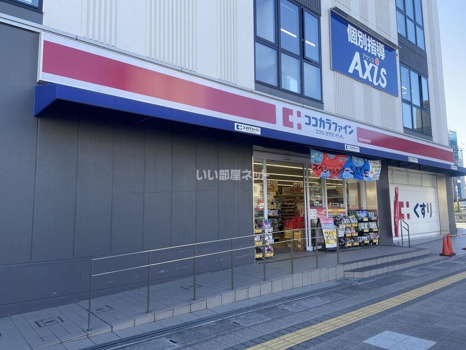 近くのココカラファイン大和西大寺駅前店まで603m(徒歩8分)