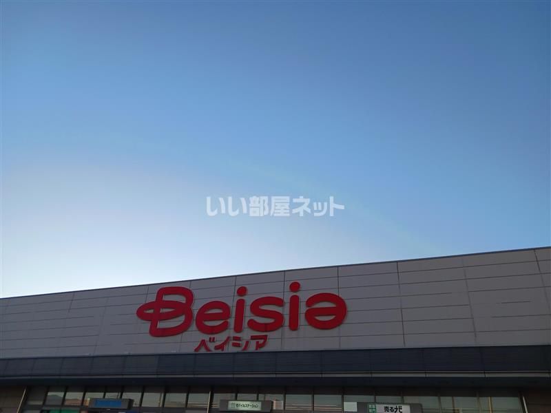 近くのベイシア富岡店まで940m(徒歩12分)
