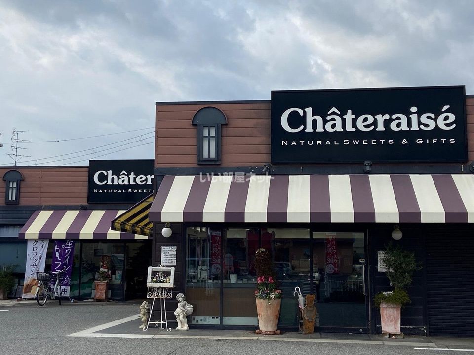 近くのシャトレーゼ 大和郡山店まで862m（徒歩11分）