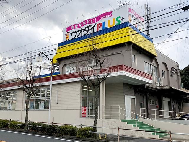 近くのウオダイプラスまで515m（徒歩7分）