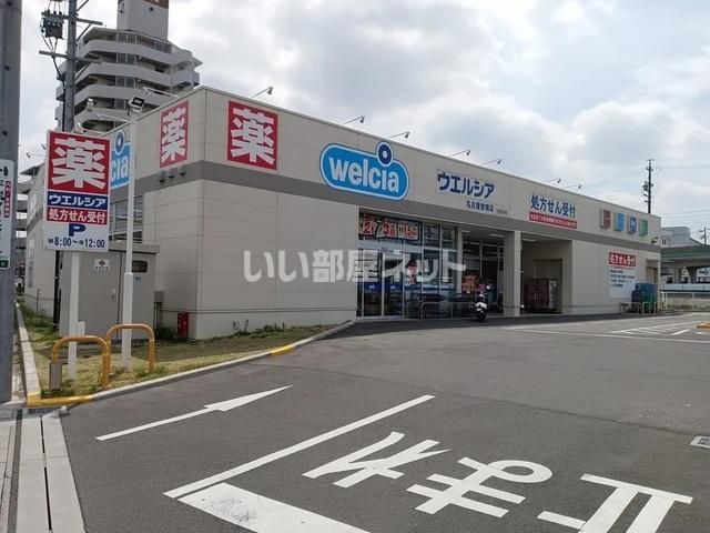 近くのウエルシア　名古屋曽根店まで538m（徒歩7分）