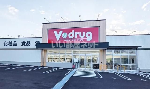 近くのV・drug　尾崎山店まで365m（徒歩5分）