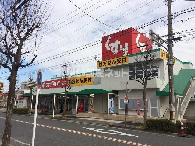 近くのスギ薬局　六田店まで625m（徒歩8分）