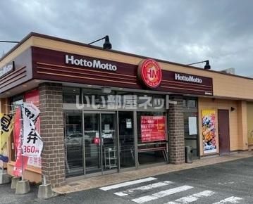 近くにほっともっと　豊明新田町店あり