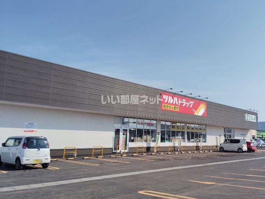 近くのツルハドラッグ 横手平鹿病院前店まで640m(徒歩8分)