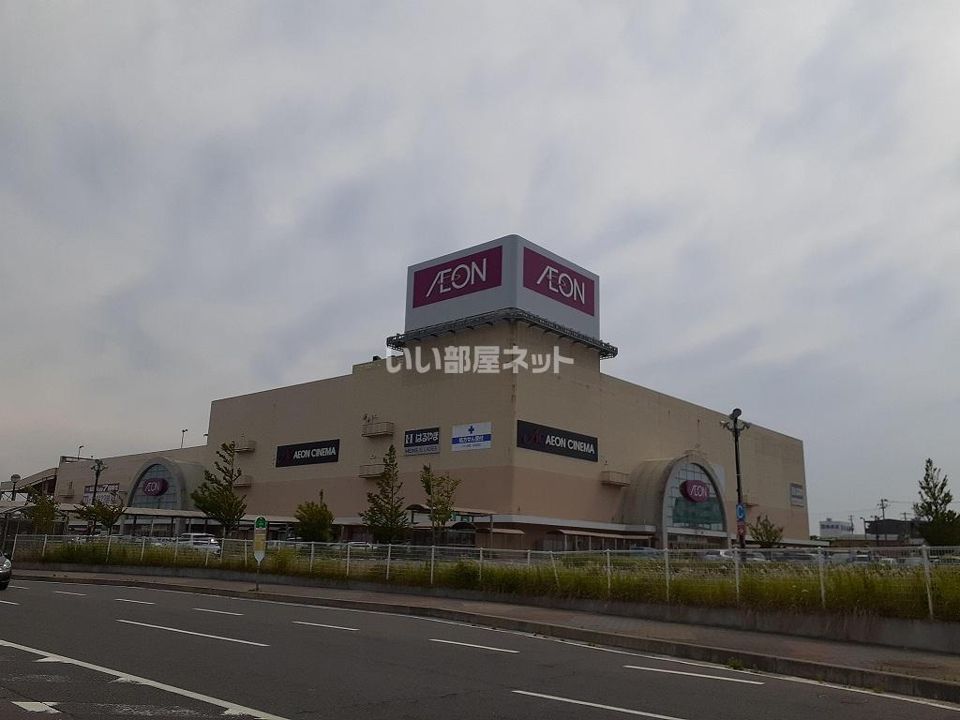 近くのイオン新潟西店まで420m（徒歩6分）