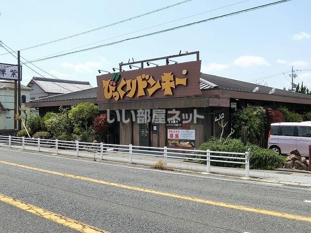 近くのびっくりドンキー 大垣南店まで887m（徒歩12分）