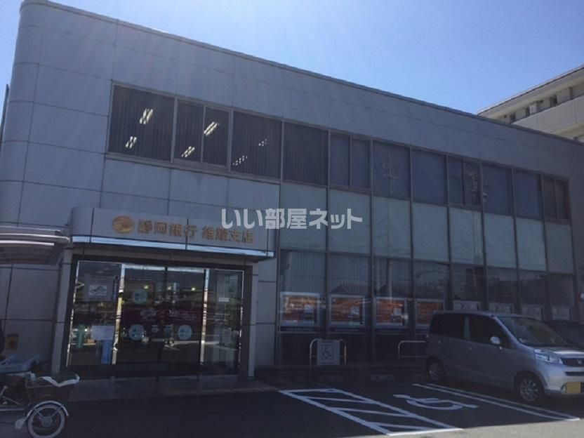 近くの静岡銀行 雄踏支店まで1,400m(徒歩18分)