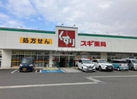 近くのスギ薬局　寺横店まで1,128m（徒歩15分）