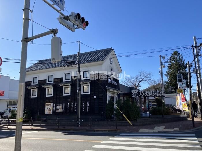 近くの星乃珈琲店 練馬西口店まで459m(徒歩6分)