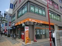 近くの所沢日吉郵便局まで748m（徒歩10分）