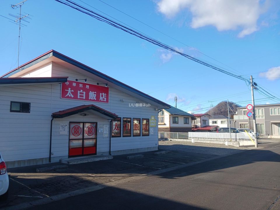 近くの太白飯店まで1,412m（徒歩18分）