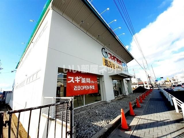 近くのスギ薬局 大垣市民病院前店まで1,197m（徒歩15分）