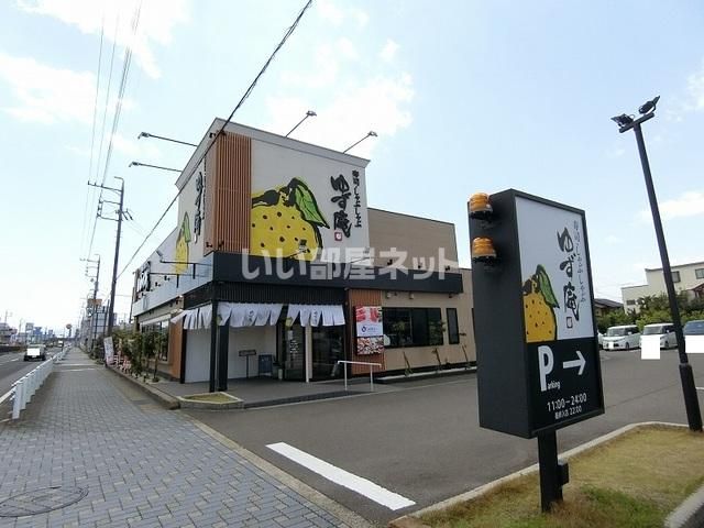 近くのゆず庵 大垣店まで233m（徒歩3分）