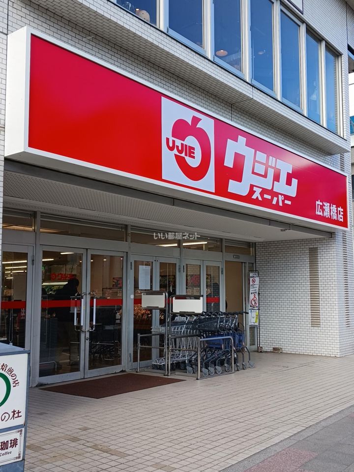 近くのウジエスーパー 広瀬橋店まで829m(徒歩11分)