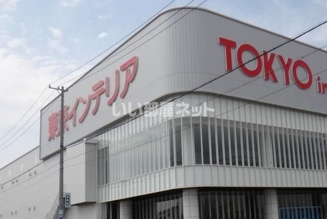 近くの東京インテリア 名古屋本店まで647m(徒歩9分)