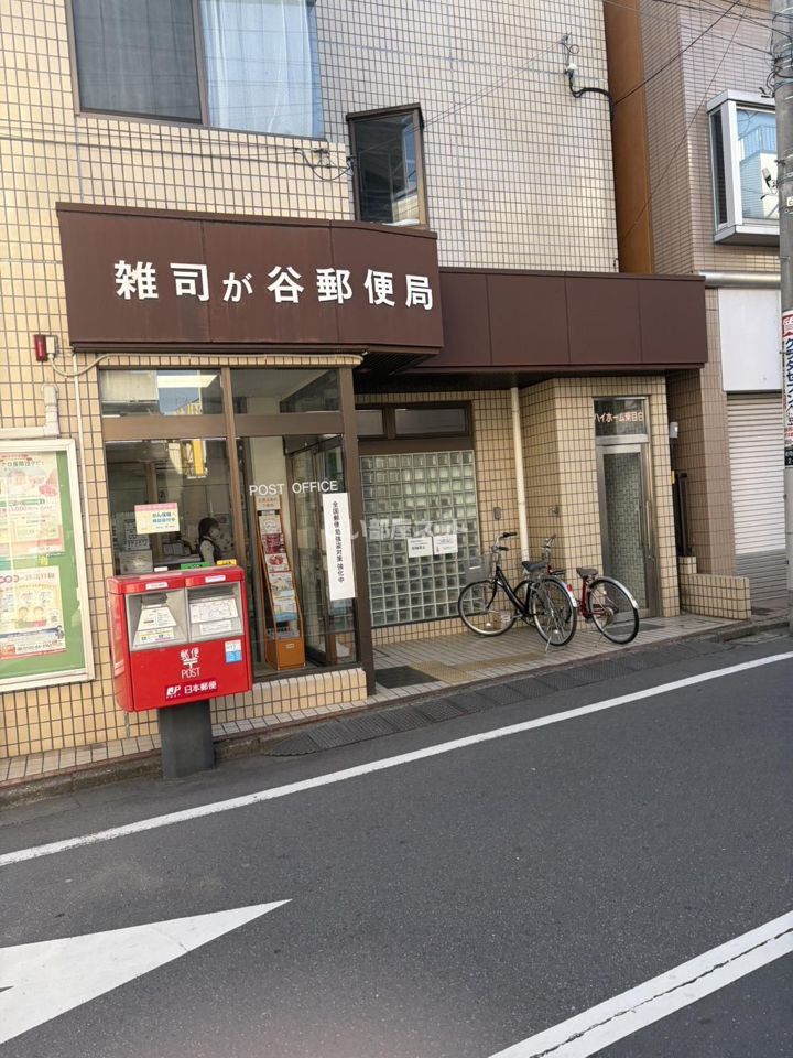 近くの雑司ヶ谷郵便局まで550m(徒歩7分)