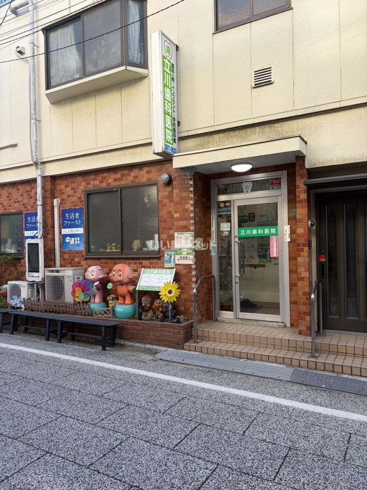 近くの立川歯科医院まで711m(徒歩9分)