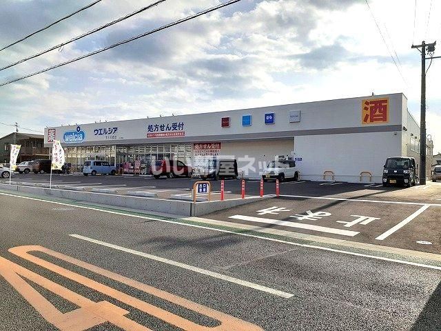 近くのウエルシア清水高橋店まで395m（徒歩5分）