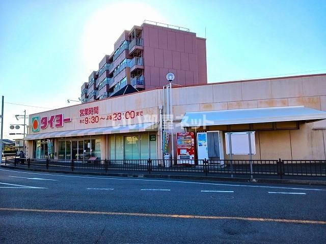 近くのタイヨー玉里団地店まで348m(徒歩5分)