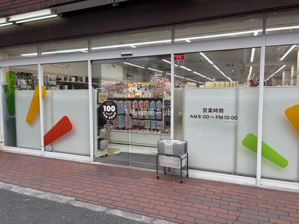 近くのワッツ富雄店まで192m（徒歩3分）