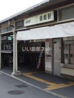 近くの柴崎駅まで1,017m(徒歩13分)