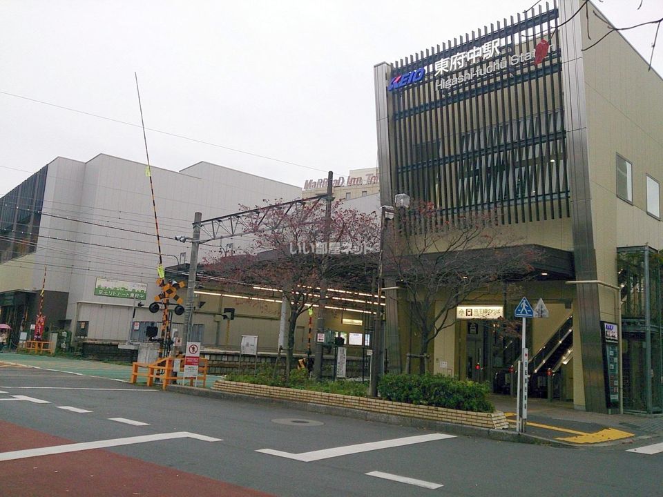 近くの東府中駅まで1,541m(徒歩20分)