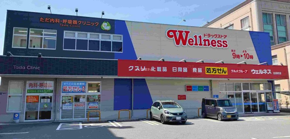 近くのドラッグストア ウェルネス北田町店まで200m(徒歩3分)