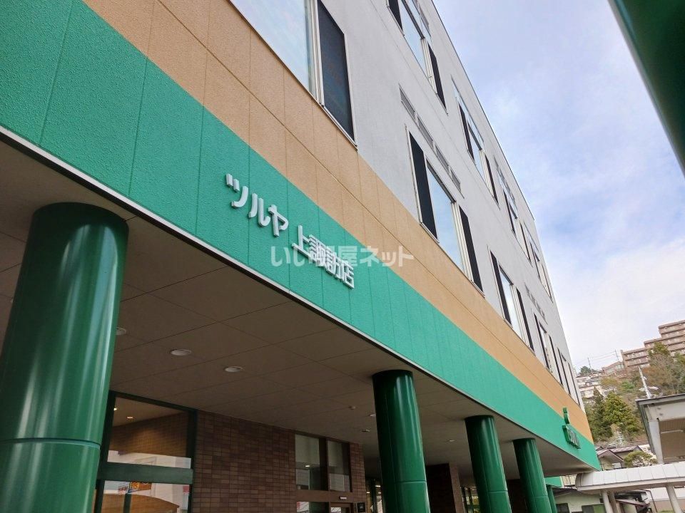 近くのツルヤ上諏訪店まで2,700m（徒歩34分）