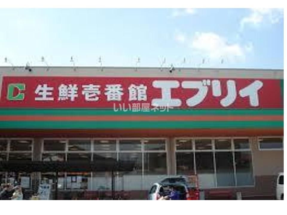 近くのエブリイ倉敷林店まで1,049m(徒歩14分)