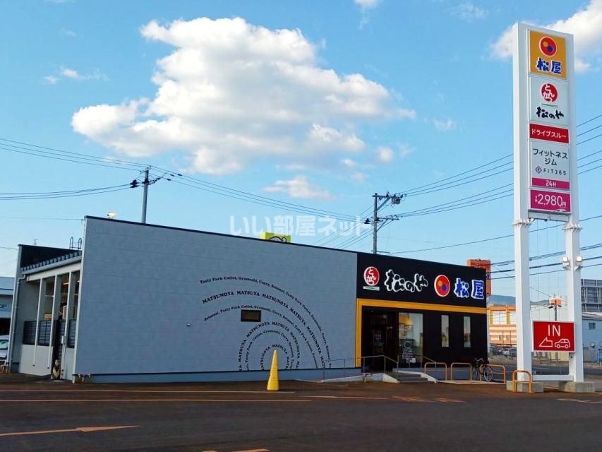 近くの松屋 横手店(松のや併設)まで1,100m（徒歩14分）