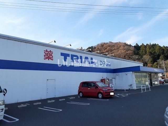近くのトライアルドラッグ茂木店まで686m(徒歩9分)