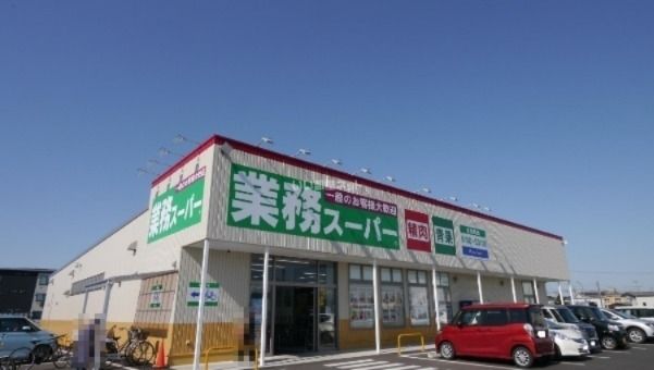 近くの業務スーパー鶴岡城北店まで80m(徒歩1分)