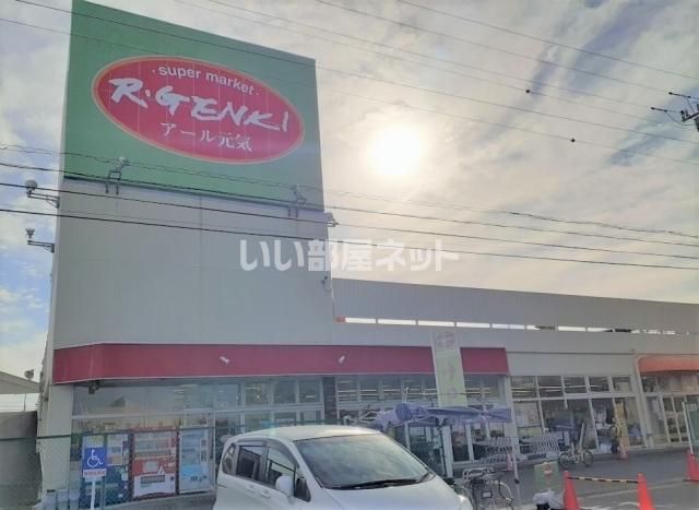 近くのアール元気真土店まで460m（徒歩6分）