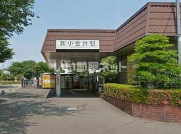 近くの新小金井まで1,292m（徒歩17分）