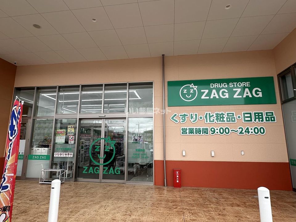 近くのザグザグ寺家店まで467m(徒歩6分)