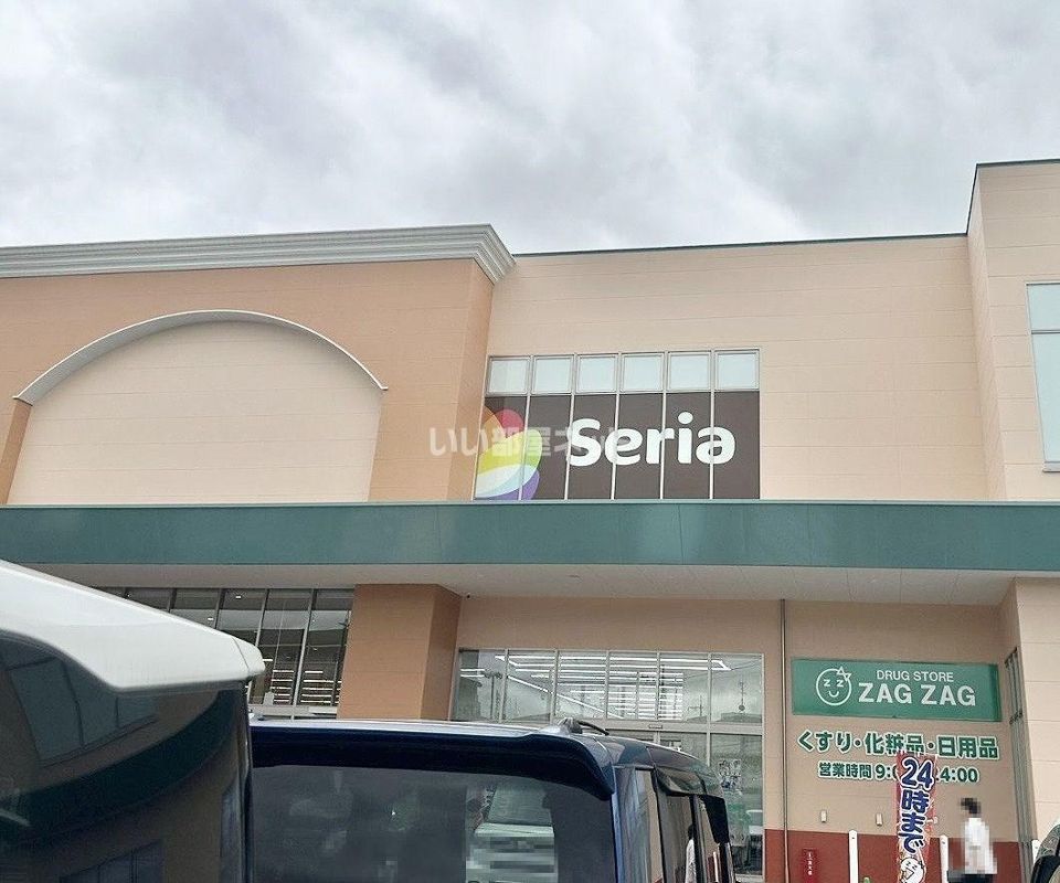 近くのSeriaハローズ寺家店まで448m(徒歩6分)
