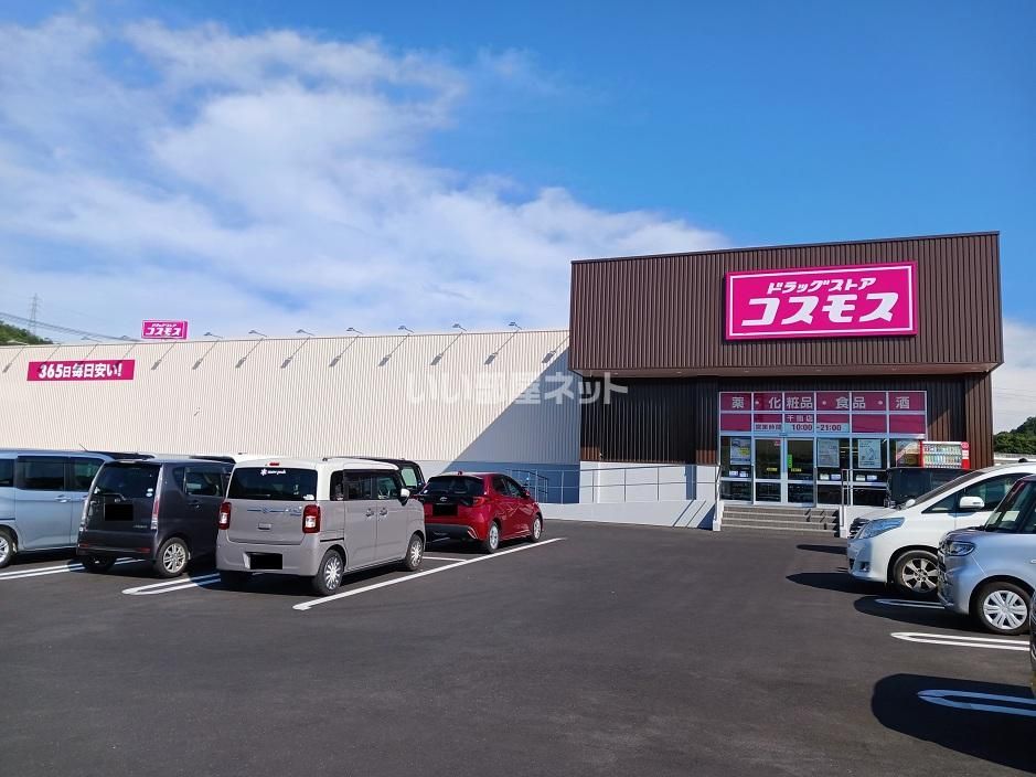 近くのドラッグストア コスモス 千田店まで639m(徒歩8分)