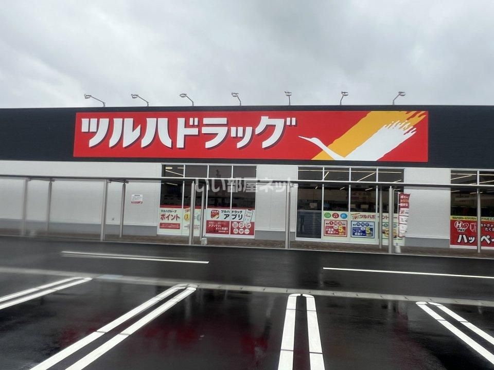 近くのツルハドラッグ 岩沼南店まで1,118m(徒歩14分)