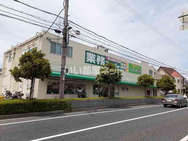 近くの業務スーパー 朝霧店まで668m（徒歩9分）
